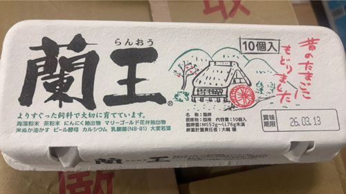 蘭王たまご